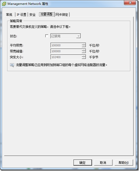 VMware vSphere vCenter 5.1之管理网络及安全设置_target_29