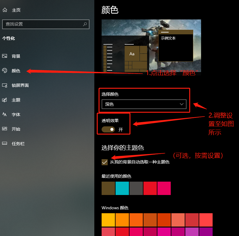 “个性化-颜色”设置