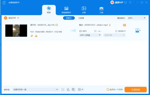 如何将FLV转换为MP3？金狮视频助手告诉你