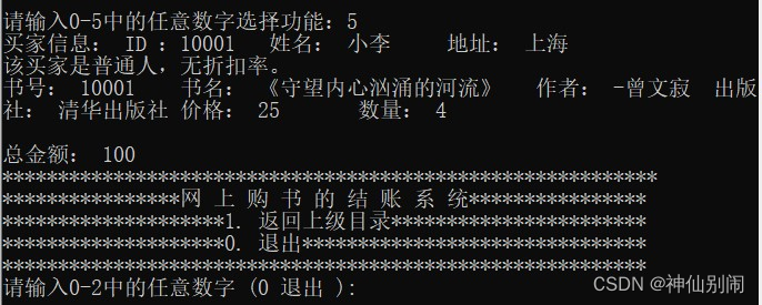 基于C++实现（控制台）模拟网上购书订单管理系统