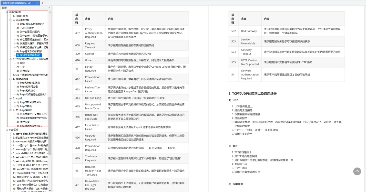 计算机网络