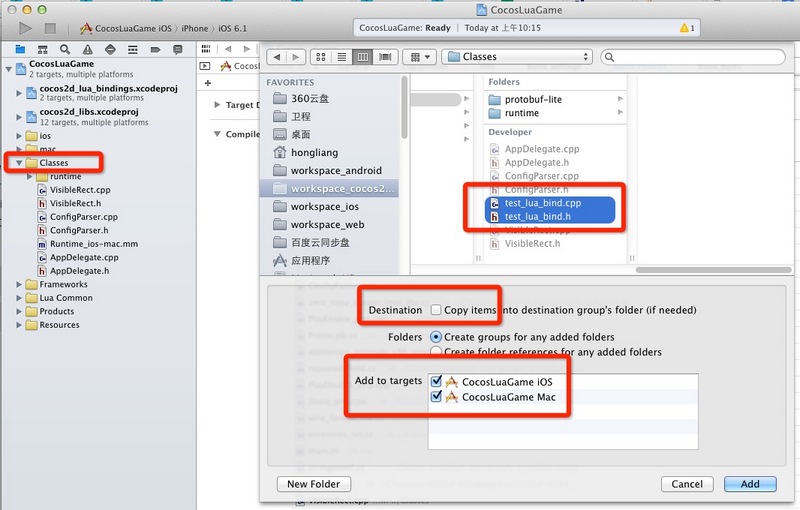 Xcode中新增.h和.cpp檔案進工程