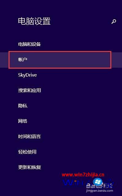 计算机图片密码设置在哪里设置方法win8电脑使用图片开机密码的设置