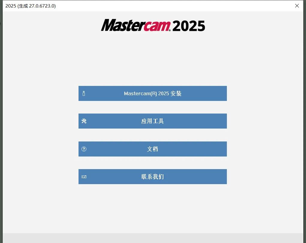 Mastercam2025软件安装教程+MC2025中文安装包下载-图片3