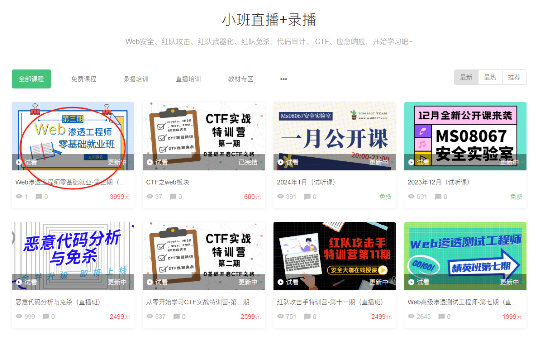 网安小白入门课程/ Web渗透0基础就业班