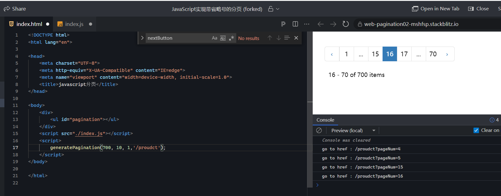 JavaScript 自定义分页组件