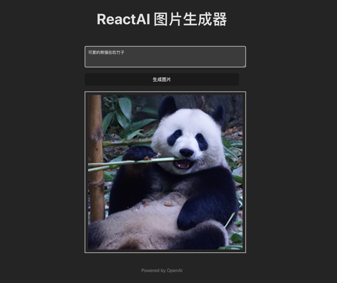 手把手教你创建一个基于OpenAI和React的图片生成器（支持中文）