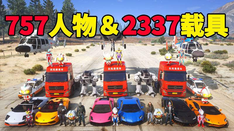 图片[1]_GTA5 整合包 v1.41 [添加＆替换] [757位人物包 2337辆载具包] 中国风 覆盖版【70.4GB】_单机乐_GTAMOD整合版_游戏网