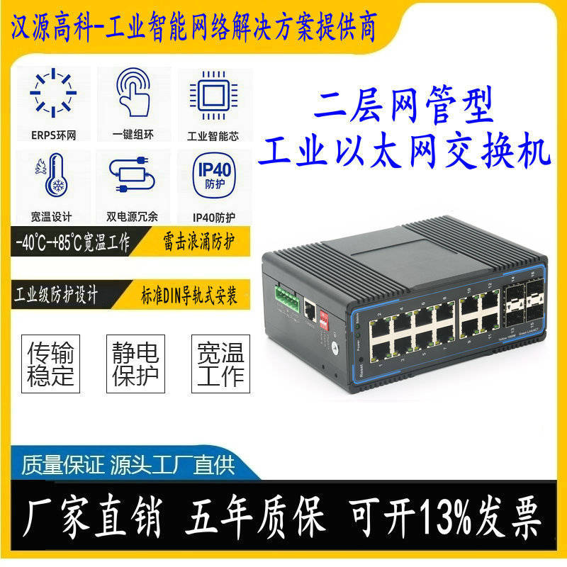 4光12电千兆网管型工业以太网交换机 16口二层导轨式可管理工业以太网交换机