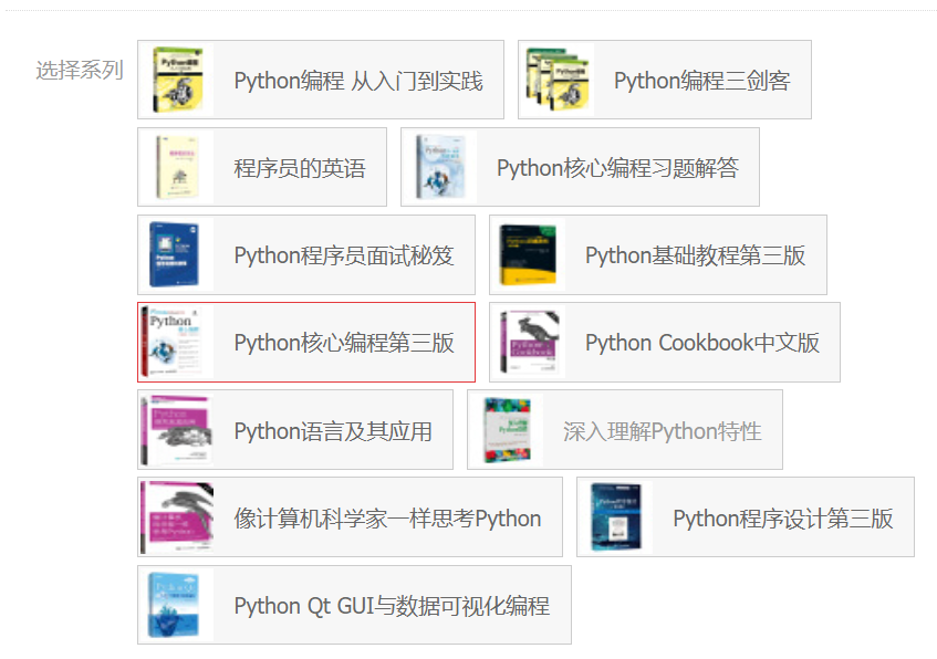 有什么好的自学Python书籍推荐？