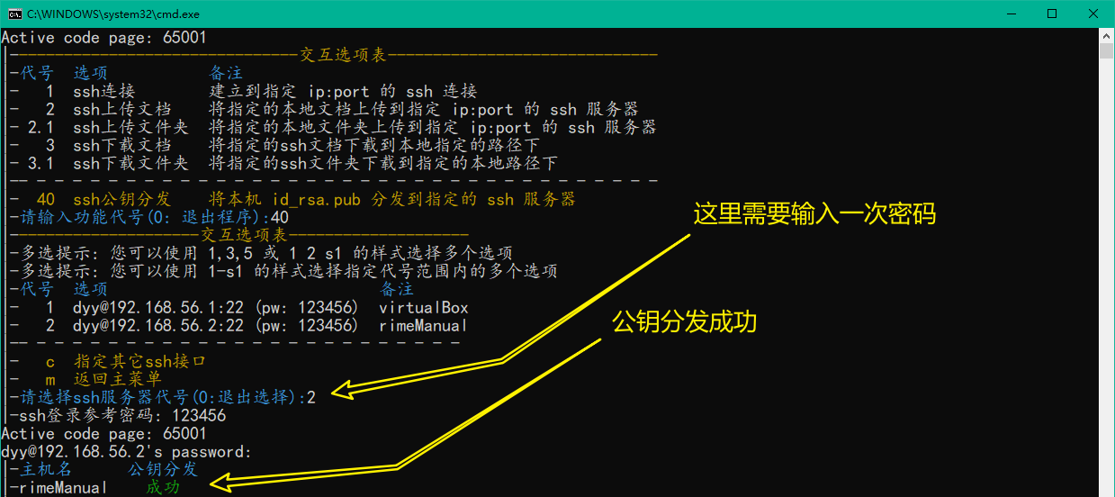 ssh免密登录 ssh公钥分发 ssh密钥生成