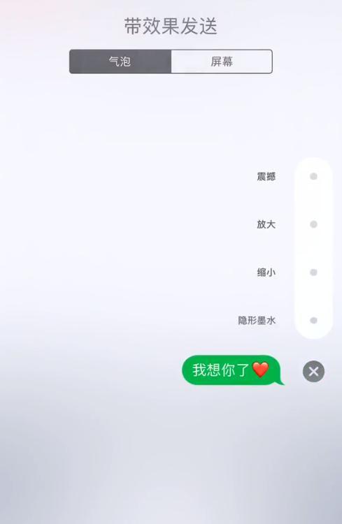 苹果手机用计算机怎么表白,隐藏在iphone短信中的自带功能,超适合表白