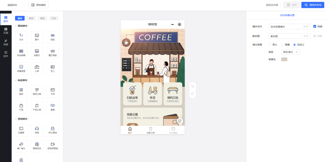 咖啡馆小程序设计搭建
