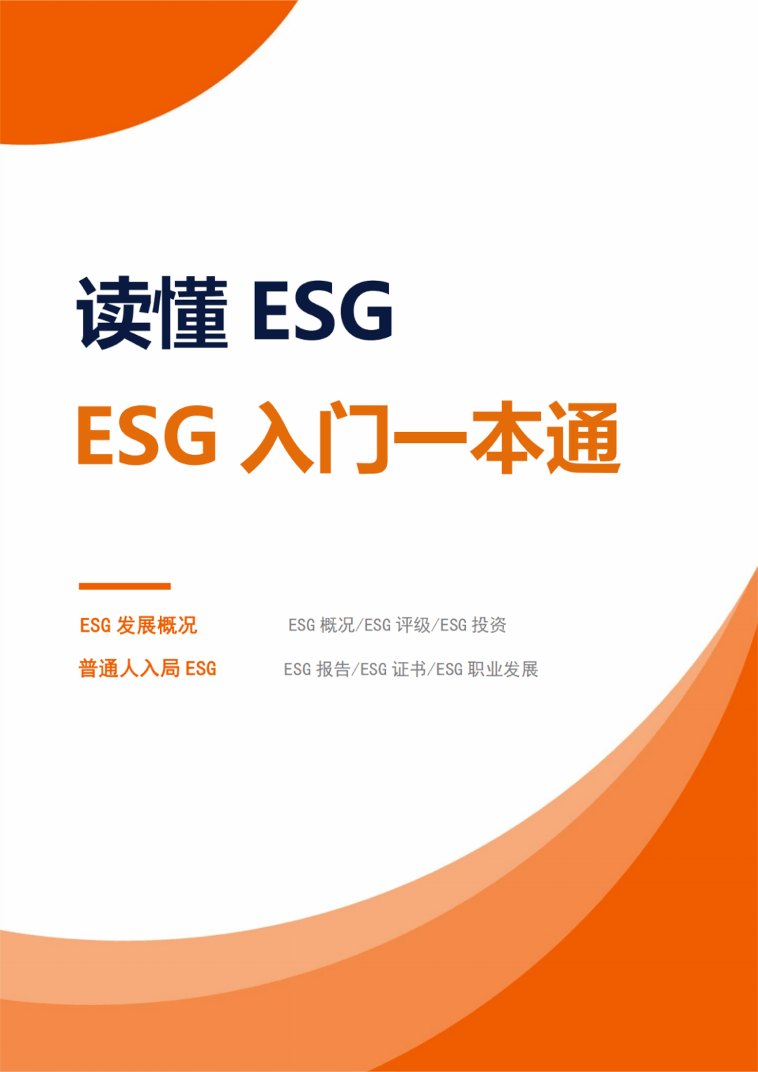 香港官宣ESG人才给香港身份,ESG岗位都已炒到15万月薪了?-CSDN博客