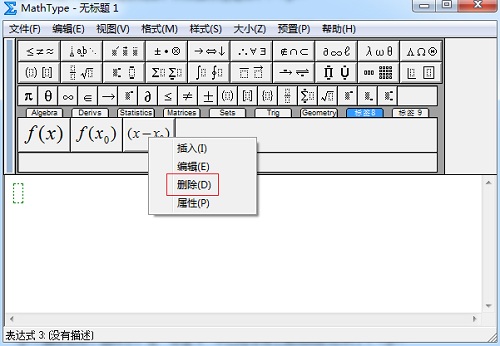删除 MathType 公式