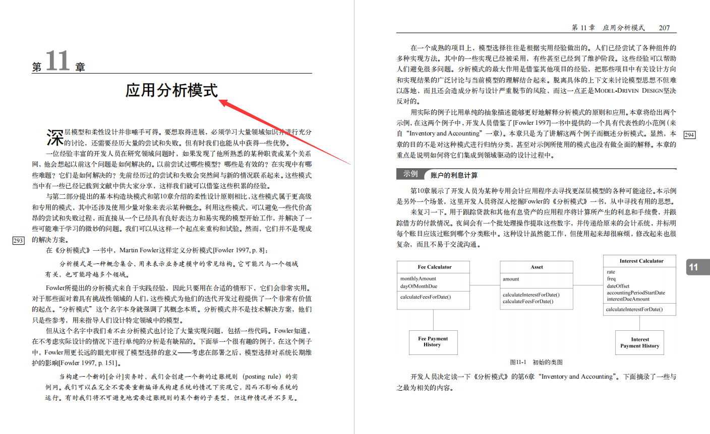 真下饭！字节技术官DDD（领域驱动设计）手册，拆解业务代码首选