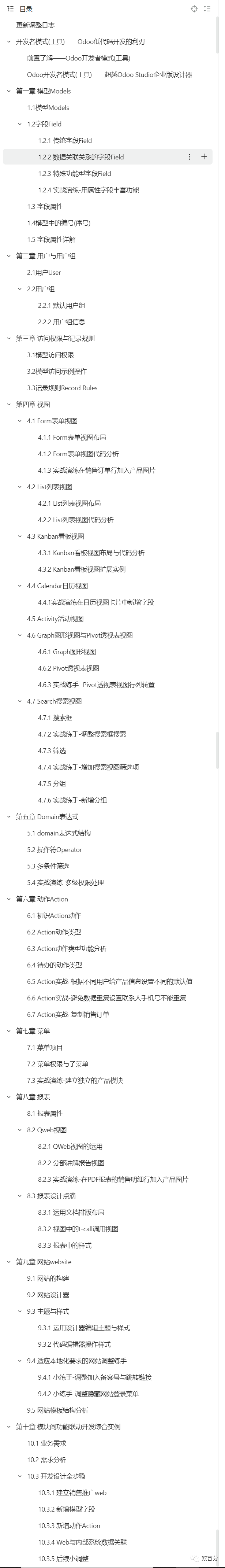 为什么你觉得Odoo二次开发难？如何切入？