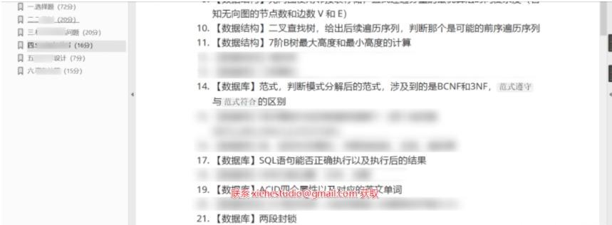 华东师范大学 数据科学与工程 829 2021考研真题