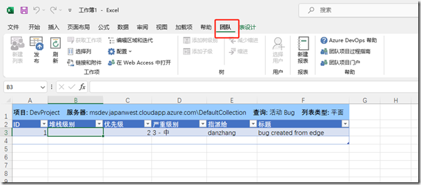 使用Excel<span style='color:red;'>连接</span>Azure DevOps<span style='color:red;'>自动</span>退出<span style='color:red;'>的</span><span style='color:red;'>问题</span>