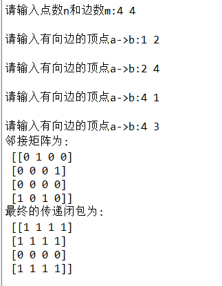 Warshall算法求传递闭包及Python编程的实现