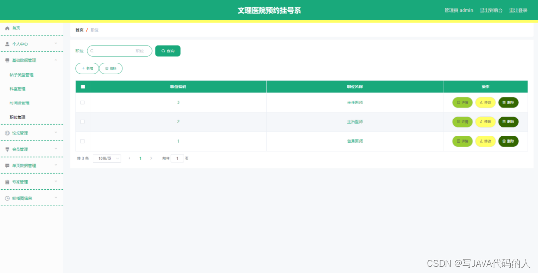 springboot195文理医院预约挂号系统0