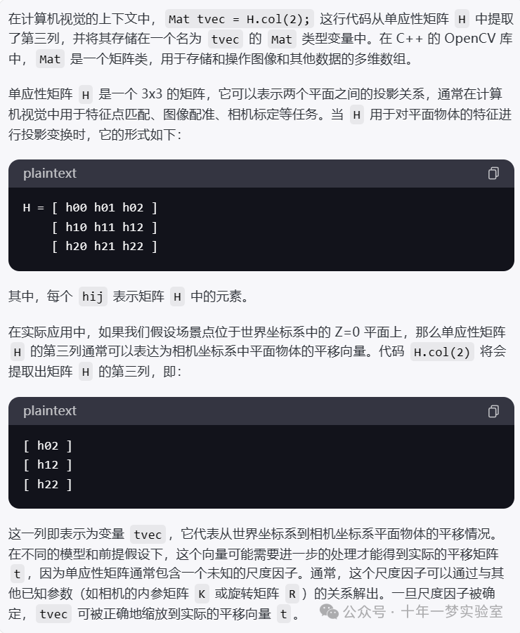 【opencv】教程代码 —features2D（7）根据单应性矩阵估计相机坐标系下的物体位姿...