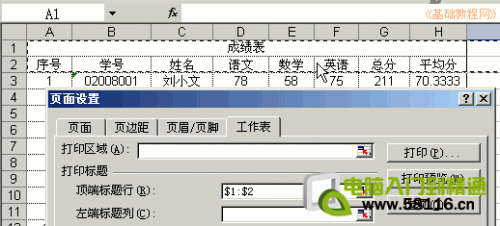 Excel设置打印表头