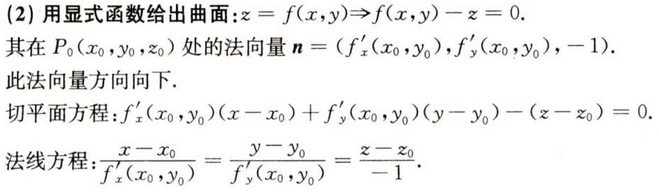 高数 | 【数一】 多元函数积分学预备知识 —— 总复习框架总结