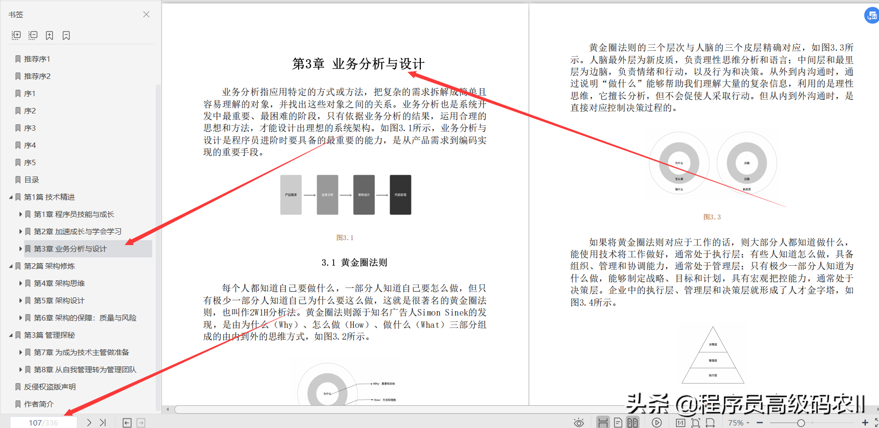 阿里资深专家分享程序员三门课：技术精进架构修炼、管理探秘文档