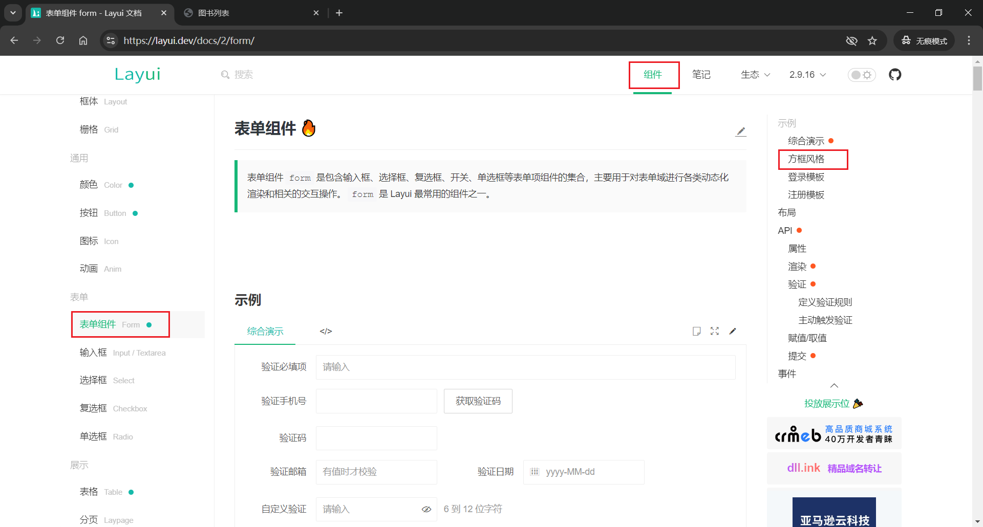 layui - - - 表单组件、输入框、日期与时间选择组件（图书管理系统）-CSDN博客