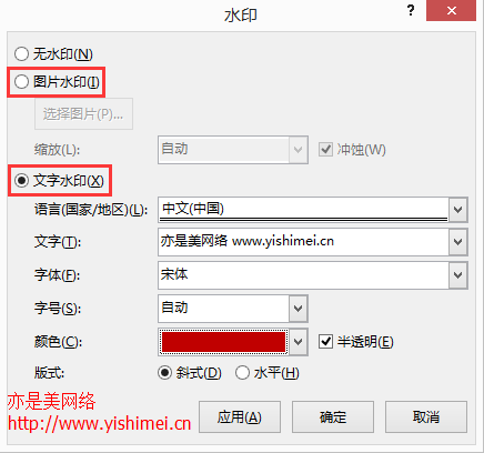 计算机页面添加文字水印在哪轻松学会给office2013word文档添加图片