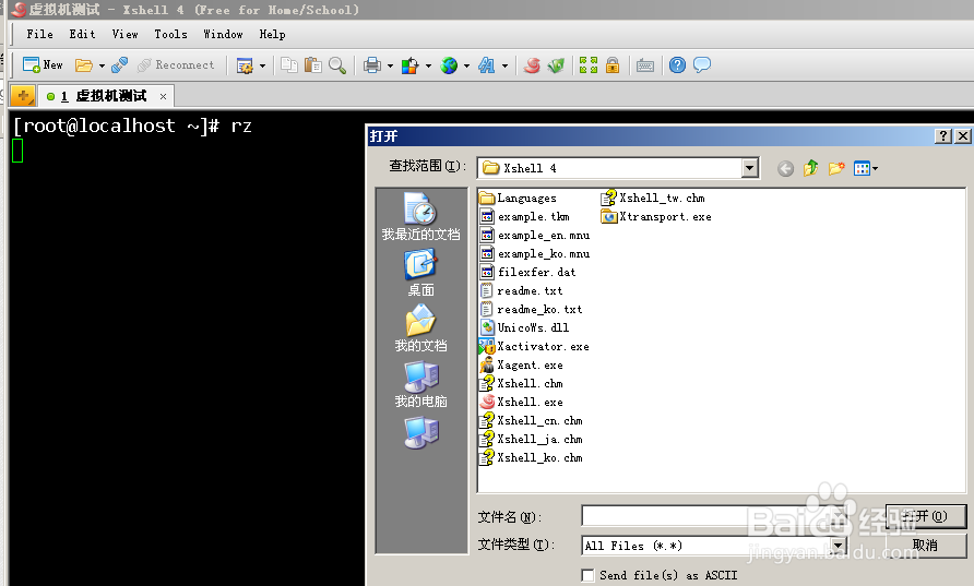 windows如何传文件到linux虚拟机 （方法1）