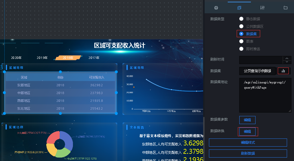 [数据可视化大屏教程] 选项卡-轮播切换联动更新图表数据_数据上屏的博客-CSDN博客