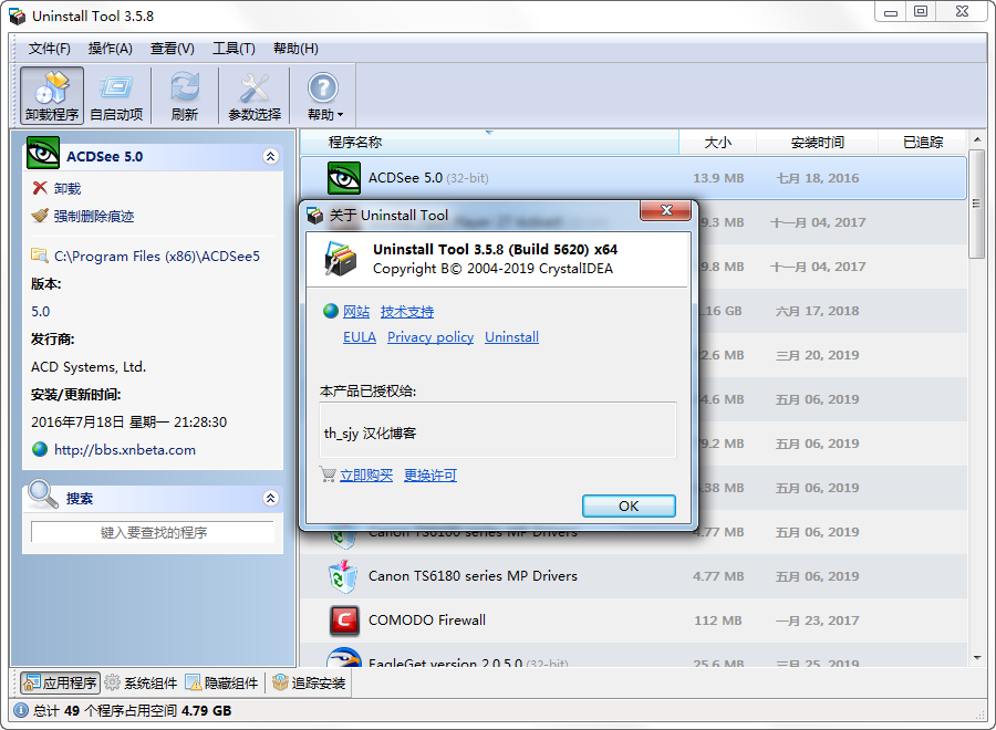 软件卸载利器 Uninstall Tool v3.5.10.5670 单文件便携正式版