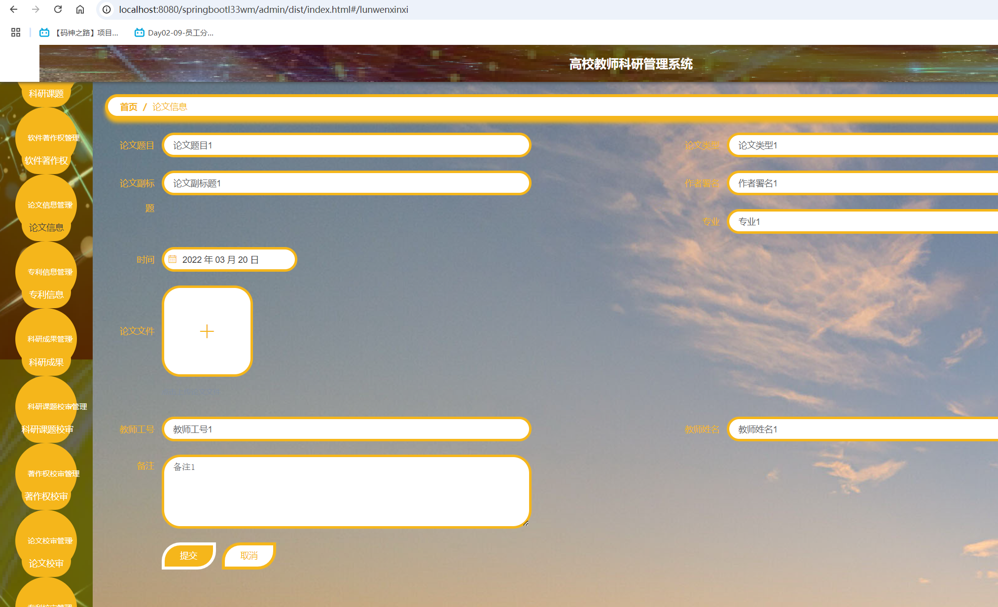 基于Java+Spring Boot 的高校教师科研管理系统-CSDN博客