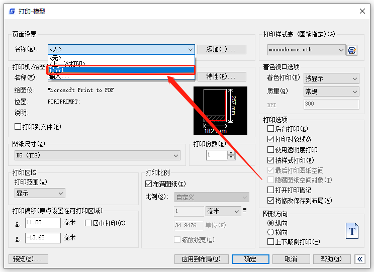 CAD如何导入其他图纸的打印设置？CAD打印设置导入步骤