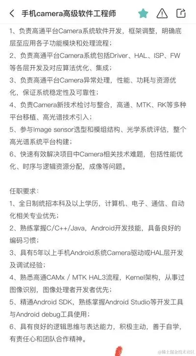 Android Camera 岗位还挺��的，哪个适合你？_性能优化_05
