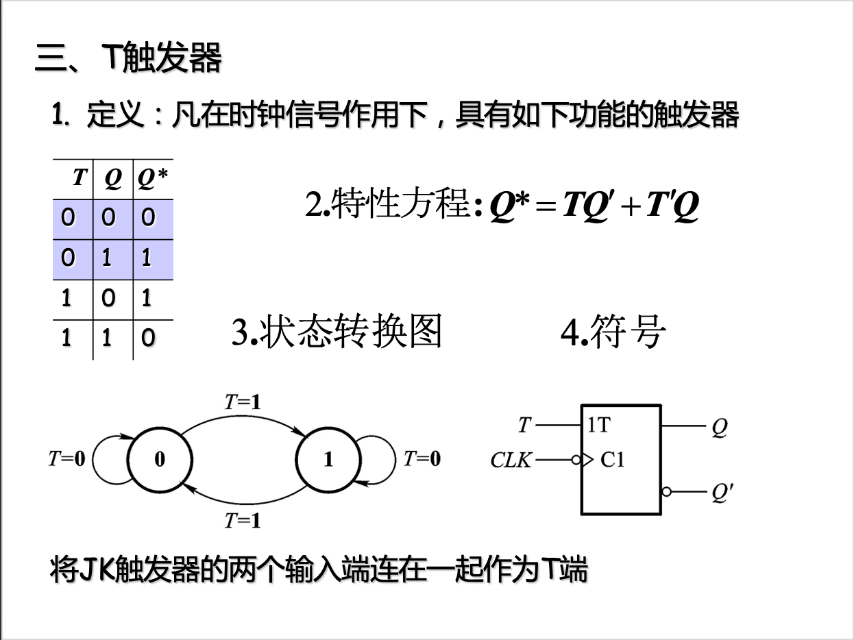 数字电路 触发器_触发器数字电路_qingyuan_wayne的博客-csdn博客