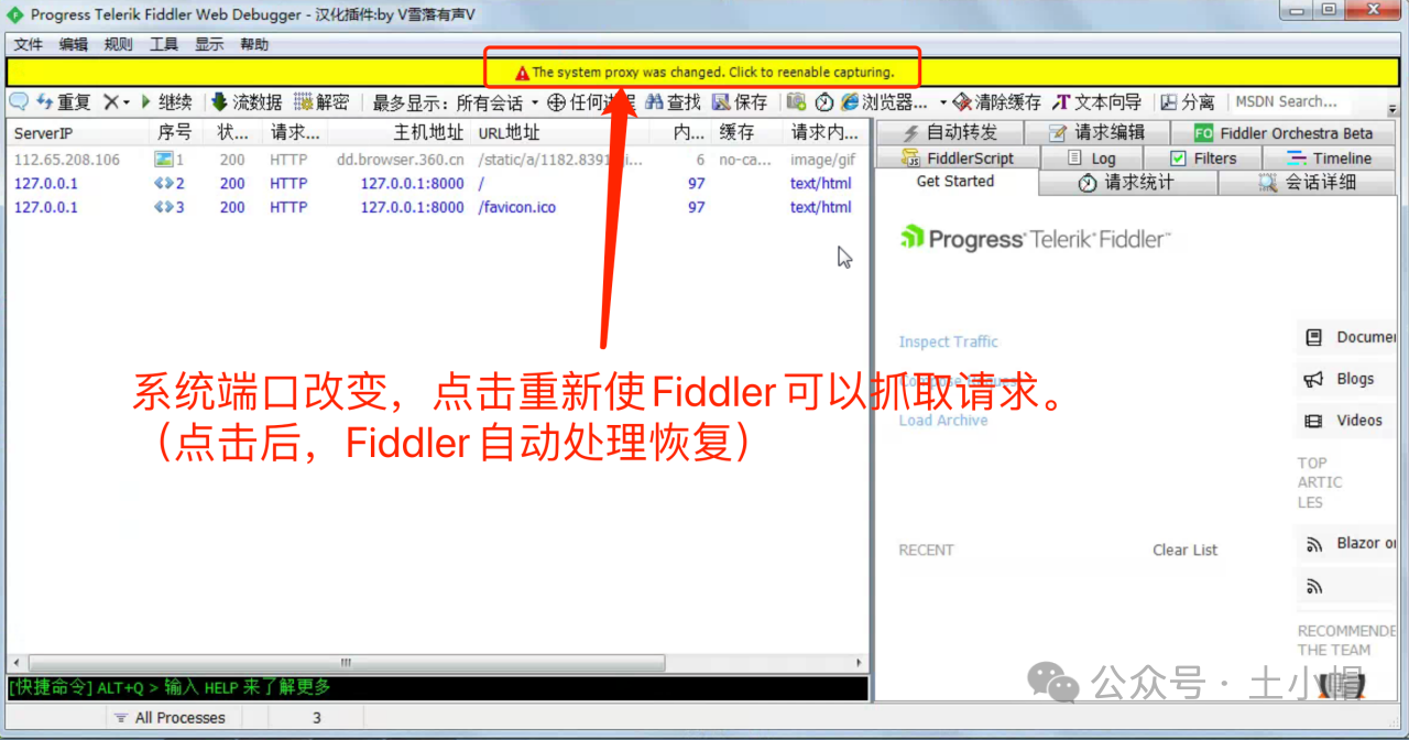 fiddler抓包05_抓取http请求（chrome）