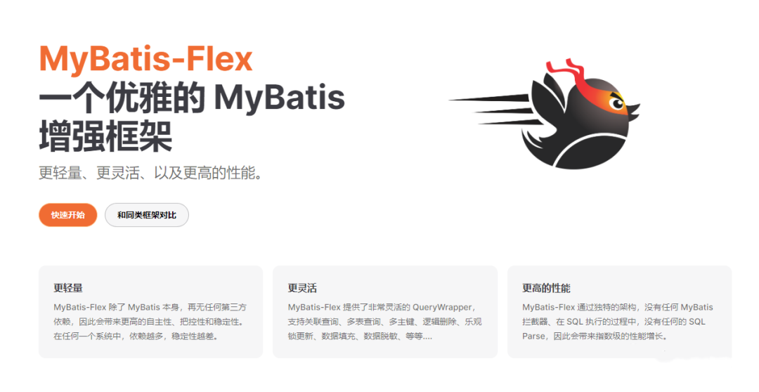 再见 MyBatis-Plus ！