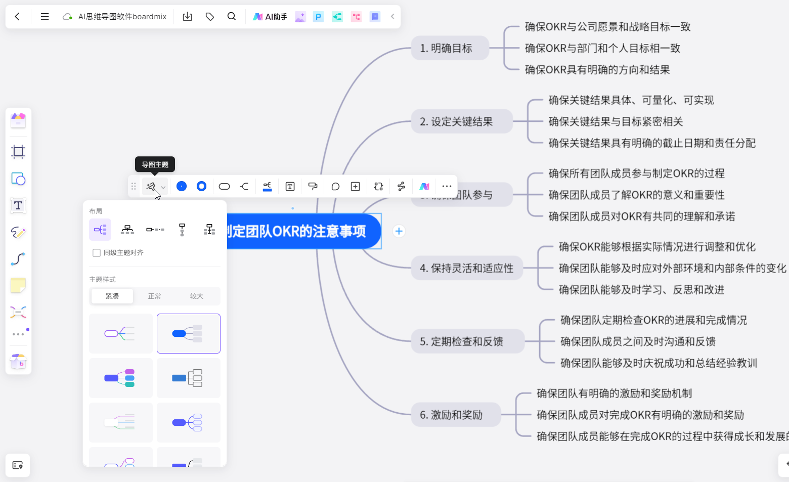 更改boardmix思维导图主题