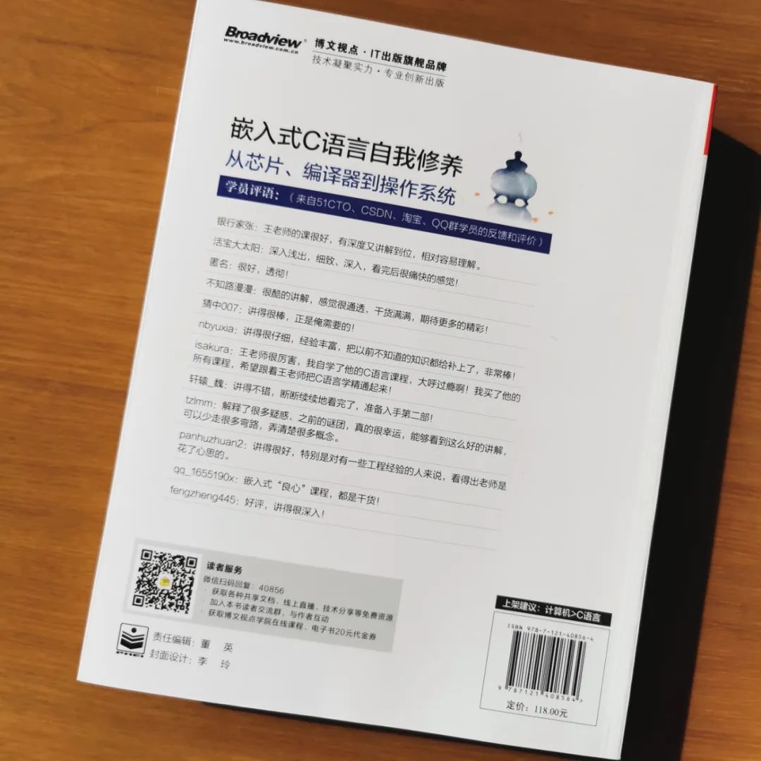 嵌入式C语言自我修养：从芯片、编译器到操作系统（附送书籍）