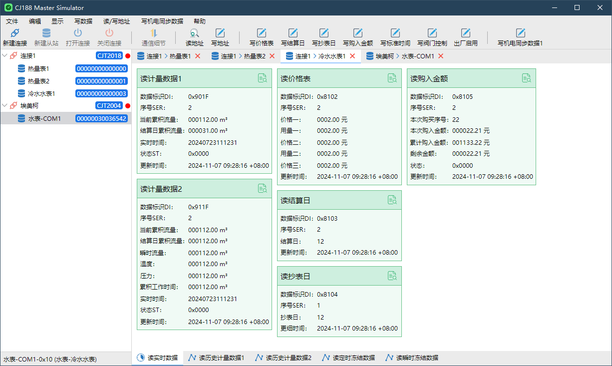 CJ/T188-2004 报文举例