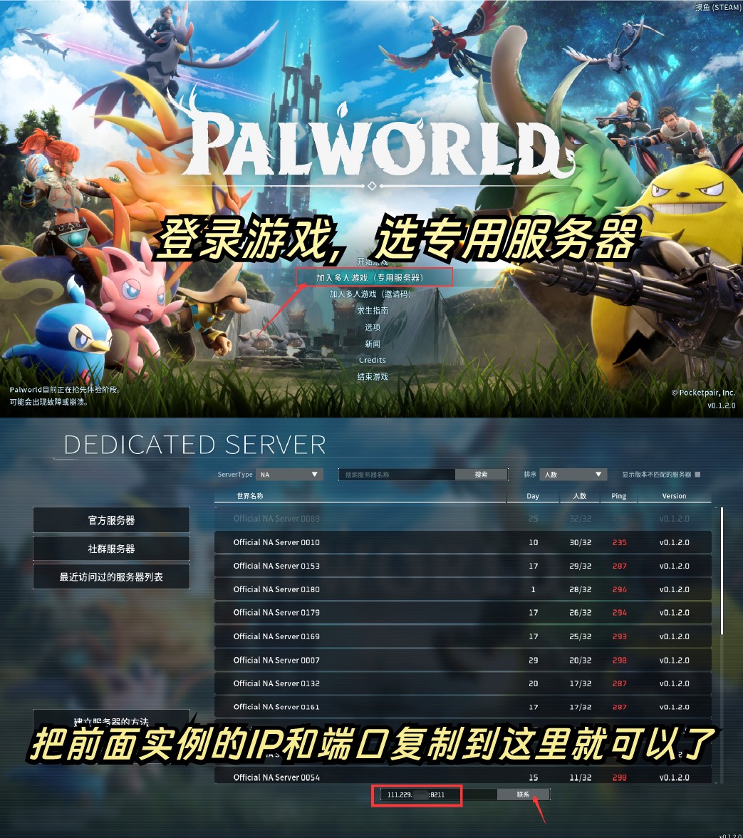 新手也能轻松搭建幻兽帕鲁palworld2024年服务器搭建教程详解