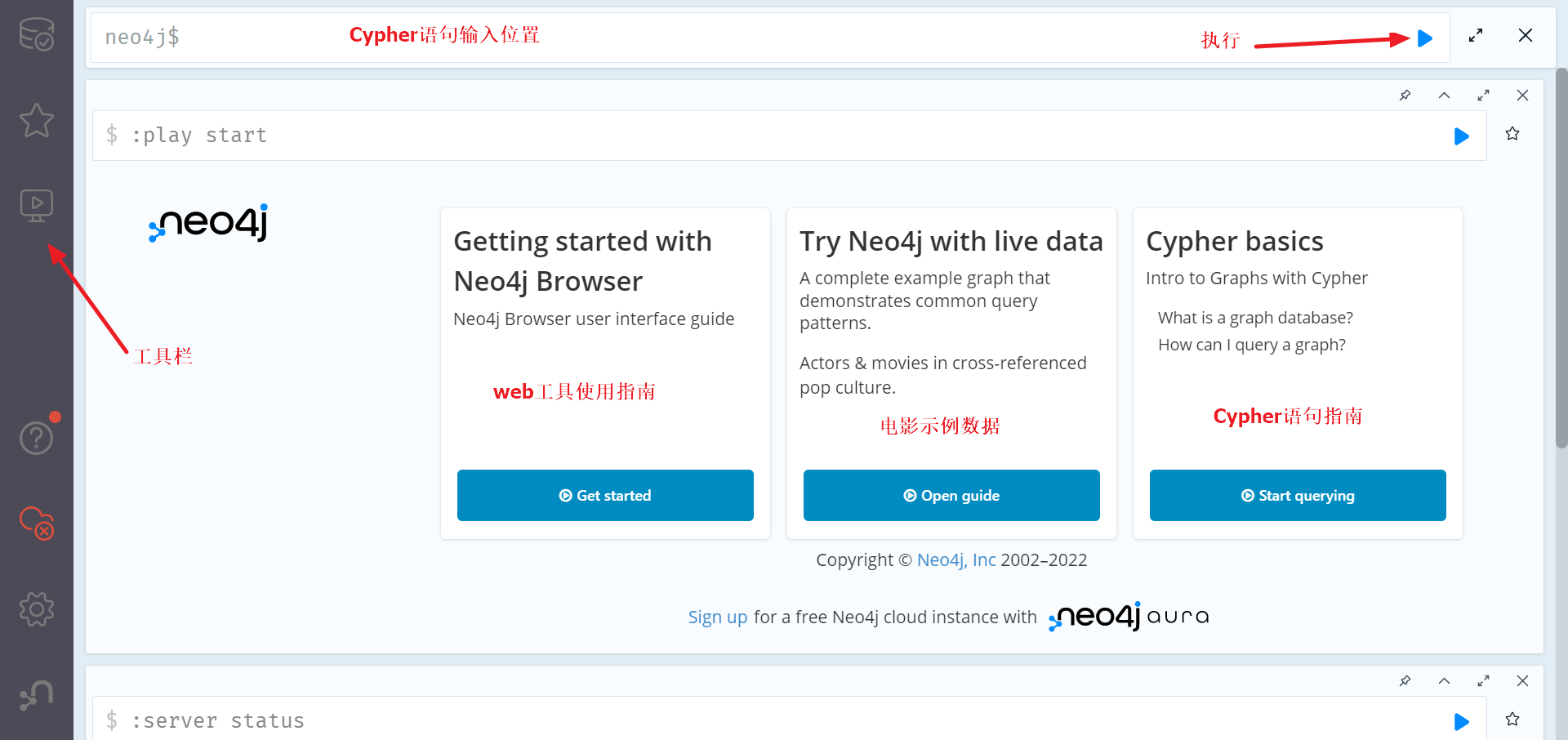 Neo4j Web工具