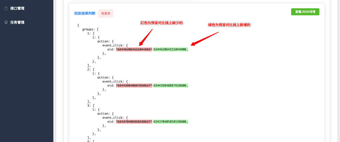 JSON结果对比