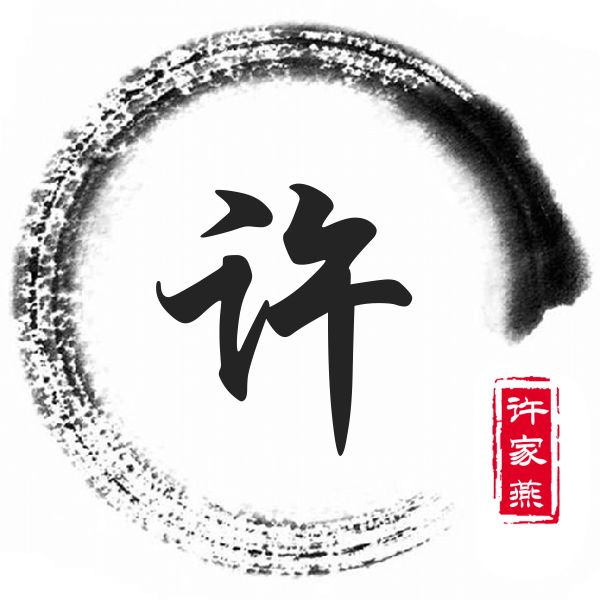 在线一键制作 姓氏壁纸姓氏头像制作器 炫彩古风头像 水墨古风文字
