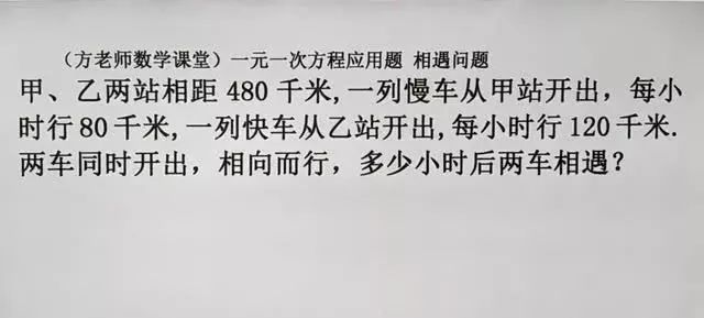 Python求一元三次方程的根 1 七年级数学 求两车多少小时后相遇 一元一次方程应用题 行程相遇问题 Weixin 的博客 Csdn博客