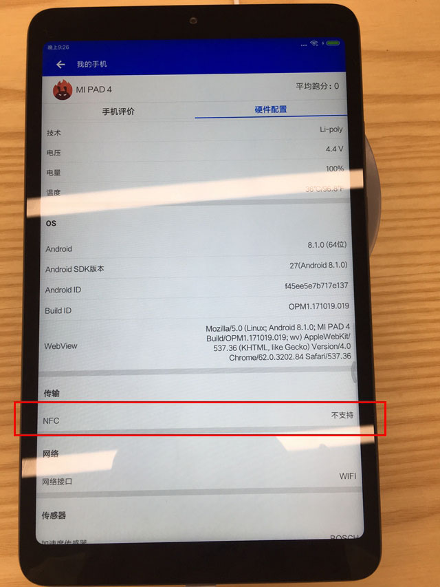 小米平板4android软件兼容吗,小米平板4有NFC功能吗 小米平板4支持NFC吗