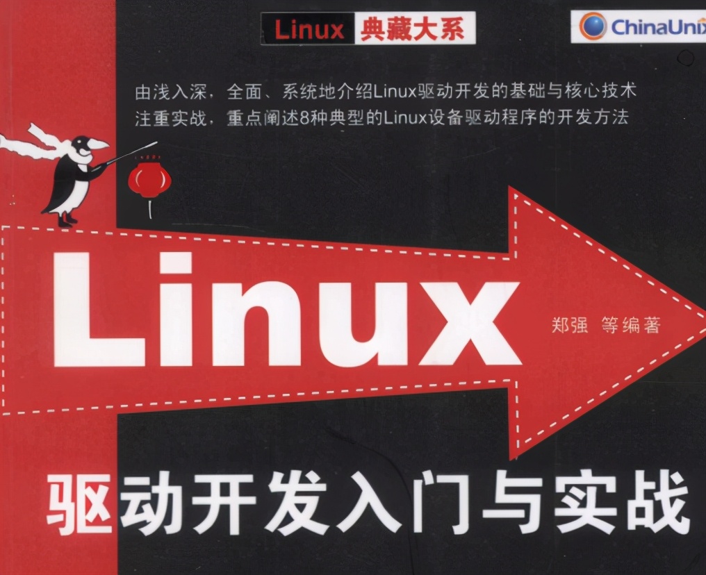 华为顶级安全专家分享出来这份‘典藏版’Linux开发实战笔记